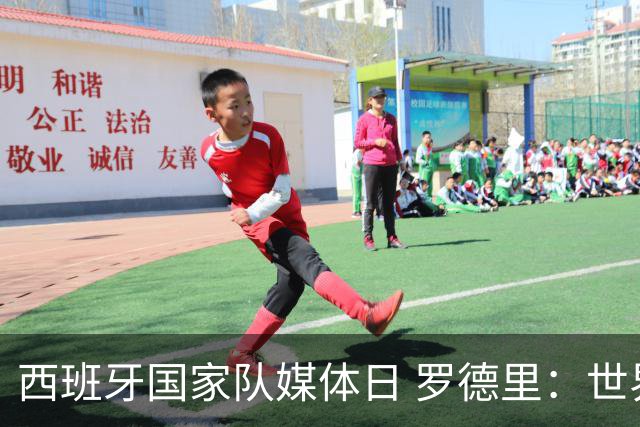 西班牙国家队媒体日 罗德里：世界杯后才会考虑未来